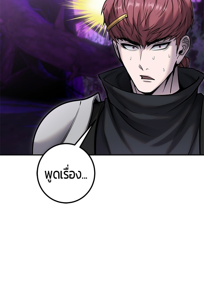 แกร่งเกินผู้กล้า แต่ซ่าไม่ได้ - หน้า 8