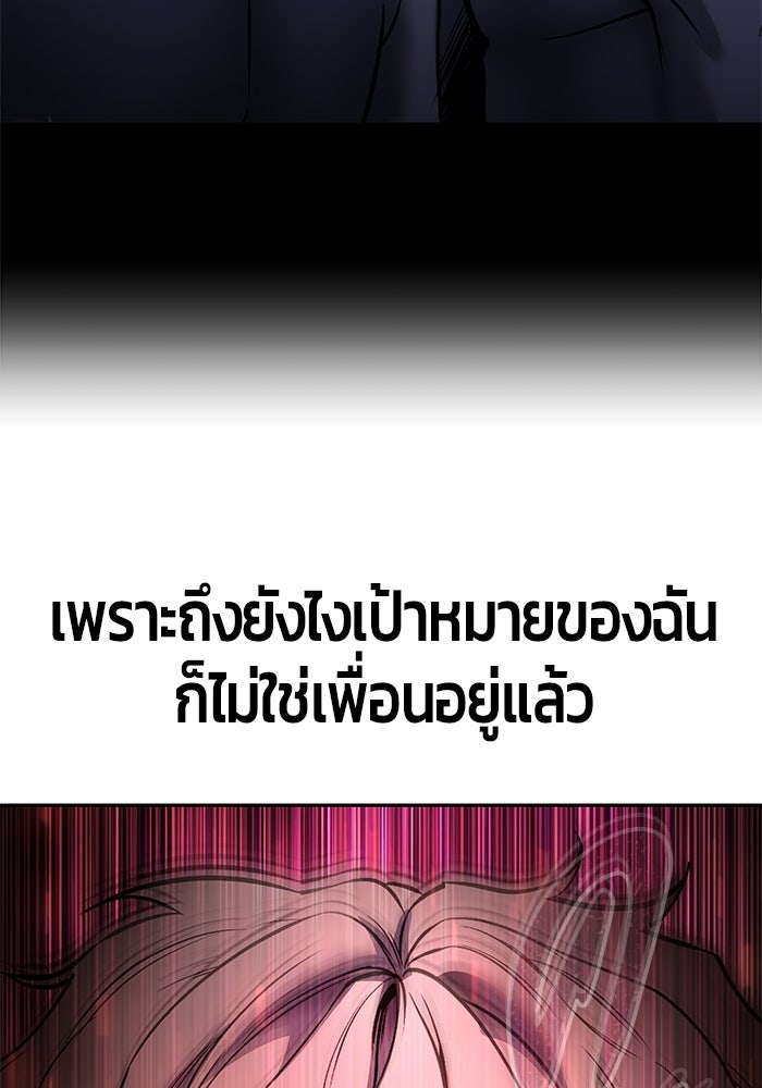 แกร่งเกินผู้กล้า แต่ซ่าไม่ได้ - หน้า 89