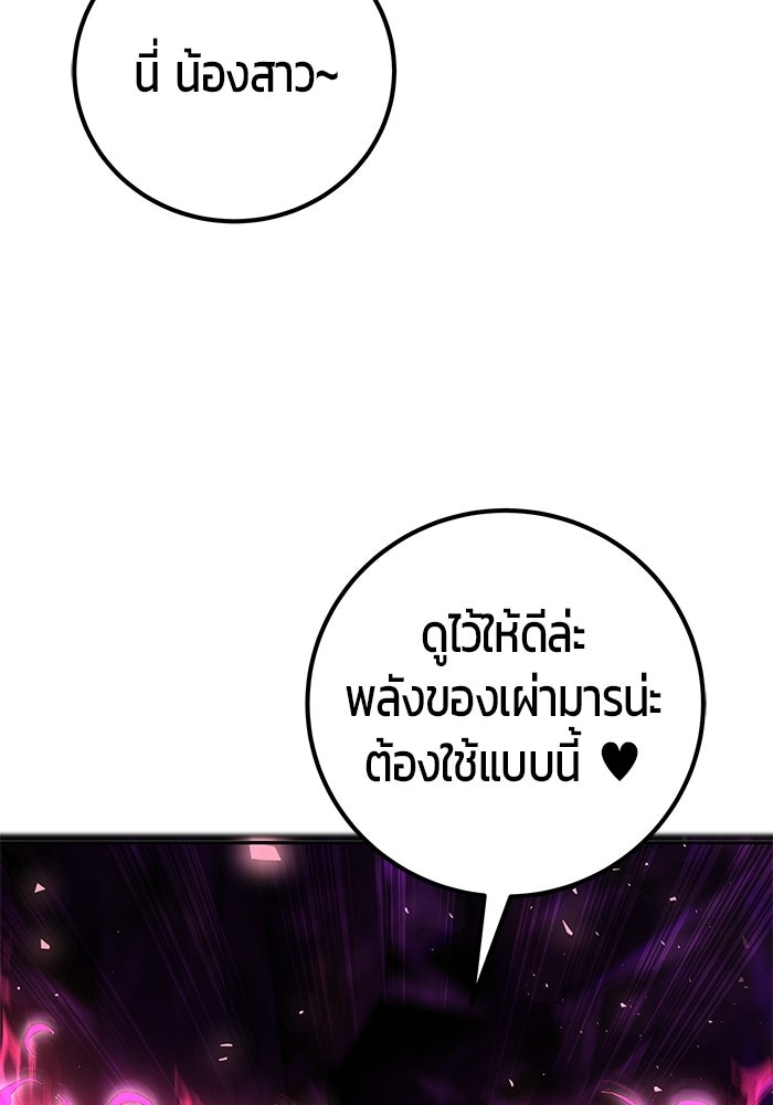 แกร่งเกินผู้กล้า แต่ซ่าไม่ได้ - หน้า 52
