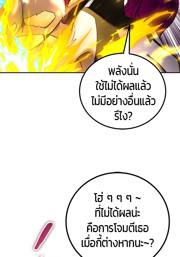 แกร่งเกินผู้กล้า แต่ซ่าไม่ได้ - หน้า 79