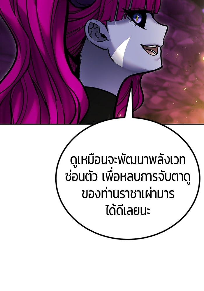 แกร่งเกินผู้กล้า แต่ซ่าไม่ได้ - หน้า 82