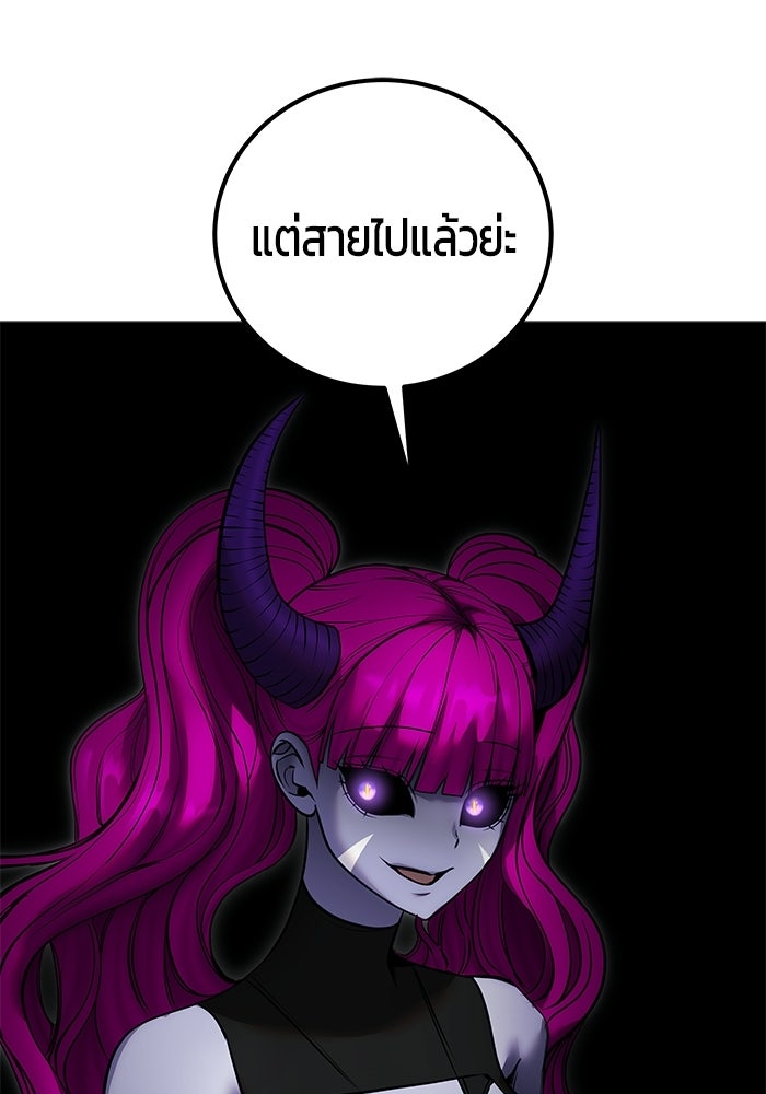 แกร่งเกินผู้กล้า แต่ซ่าไม่ได้ - หน้า 83