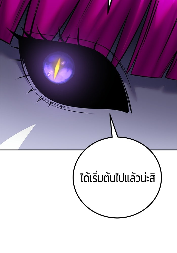 แกร่งเกินผู้กล้า แต่ซ่าไม่ได้ - หน้า 85