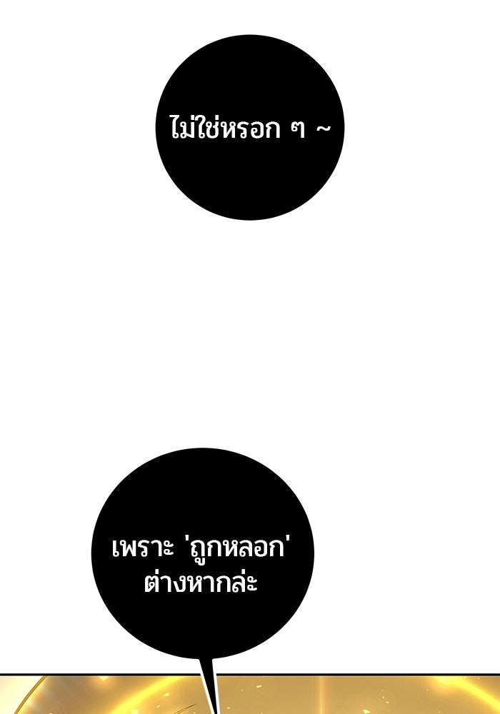แกร่งเกินผู้กล้า แต่ซ่าไม่ได้ - หน้า 116