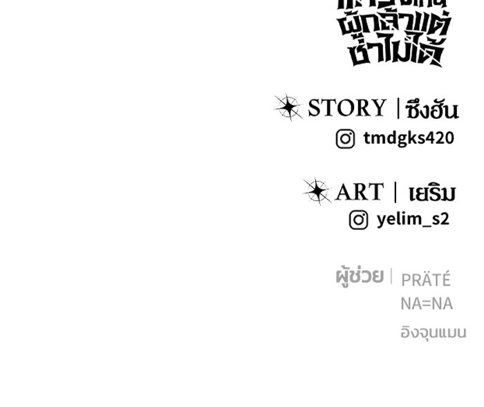 แกร่งเกินผู้กล้า แต่ซ่าไม่ได้ - หน้า 136
