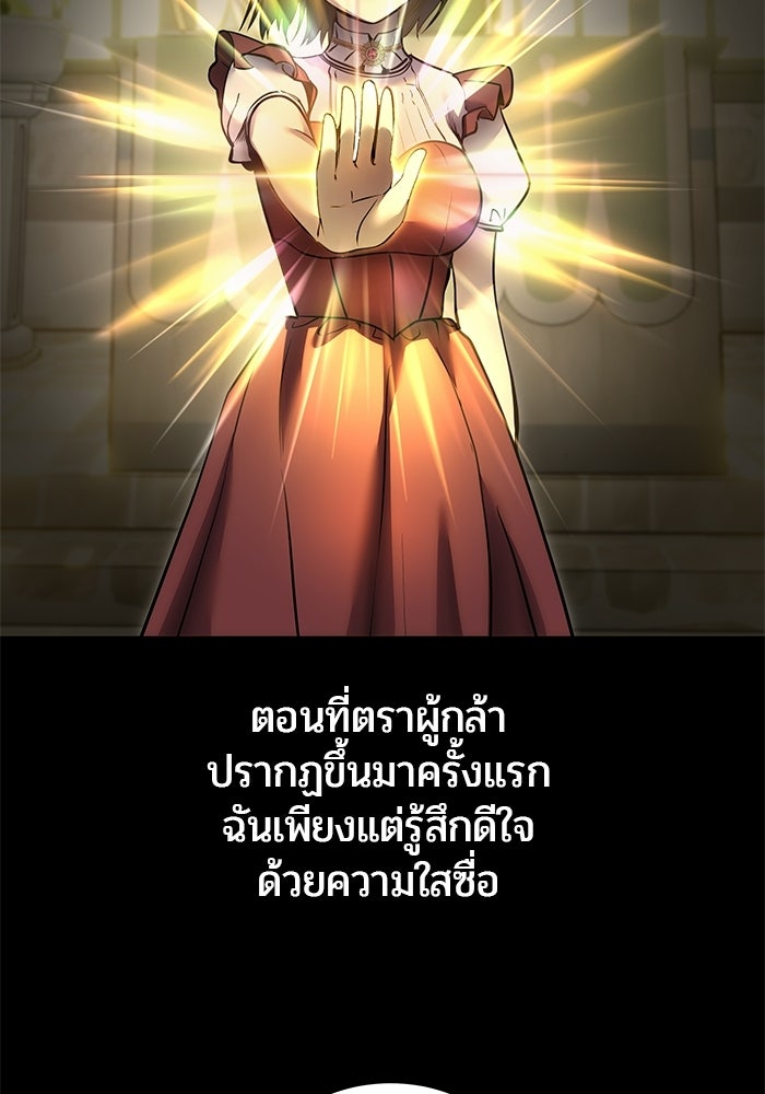 แกร่งเกินผู้กล้า แต่ซ่าไม่ได้ - หน้า 48
