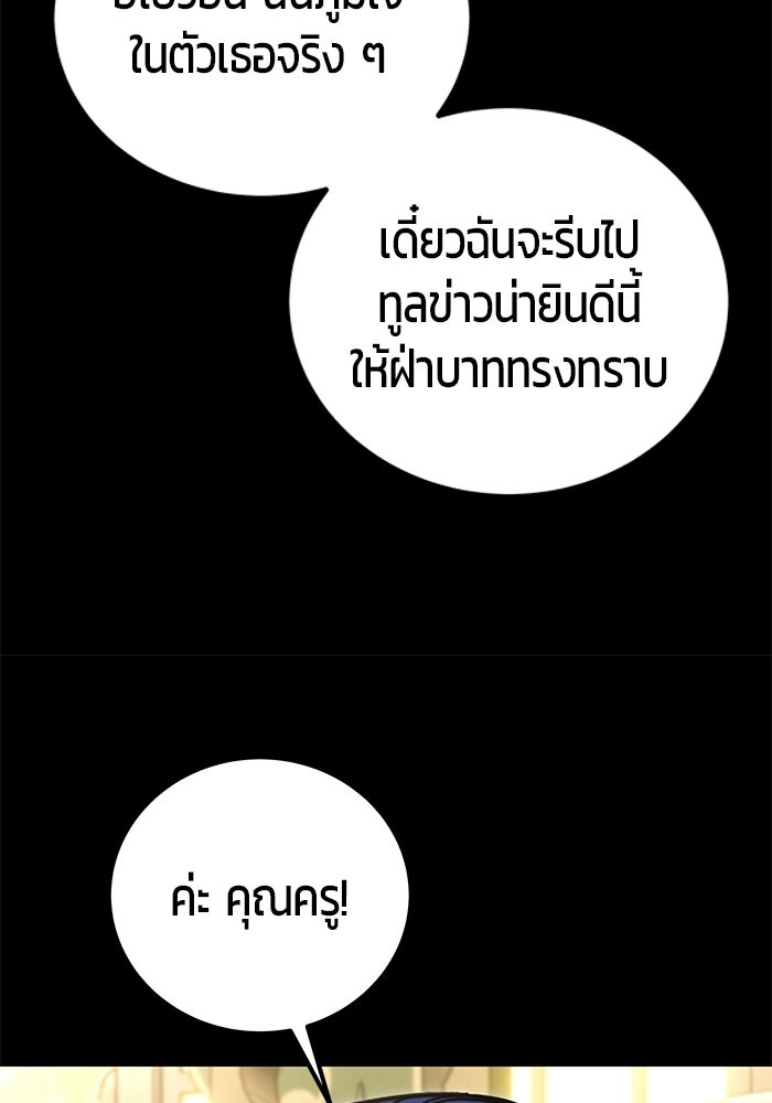 แกร่งเกินผู้กล้า แต่ซ่าไม่ได้ - หน้า 53