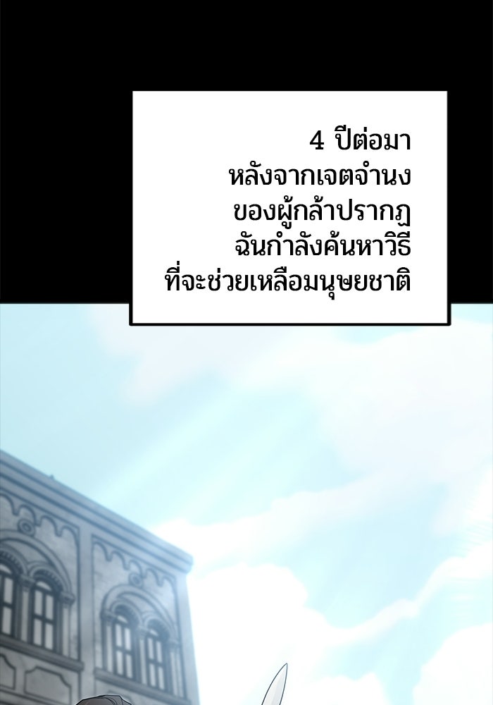 แกร่งเกินผู้กล้า แต่ซ่าไม่ได้ - หน้า 72