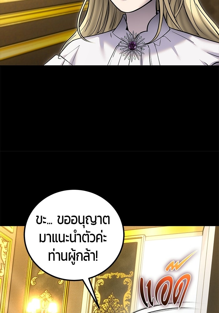 แกร่งเกินผู้กล้า แต่ซ่าไม่ได้ - หน้า 75