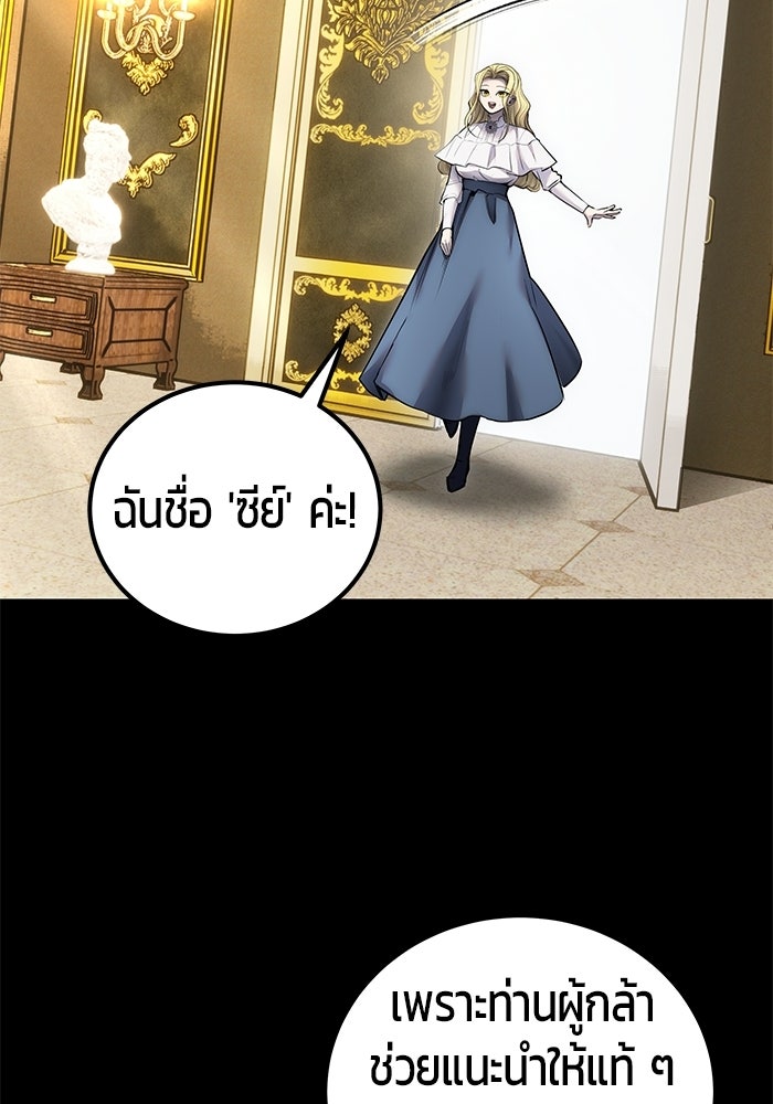 แกร่งเกินผู้กล้า แต่ซ่าไม่ได้ - หน้า 76