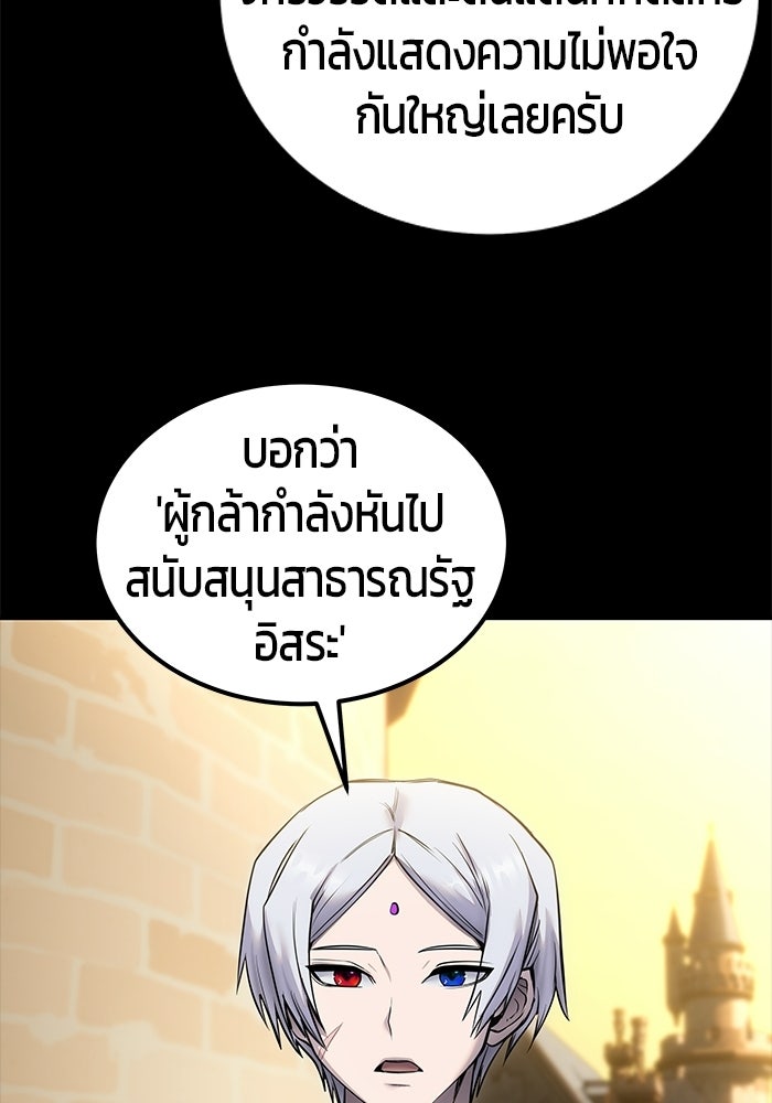 แกร่งเกินผู้กล้า แต่ซ่าไม่ได้ - หน้า 86