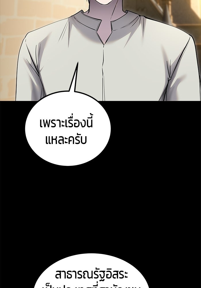 แกร่งเกินผู้กล้า แต่ซ่าไม่ได้ - หน้า 87