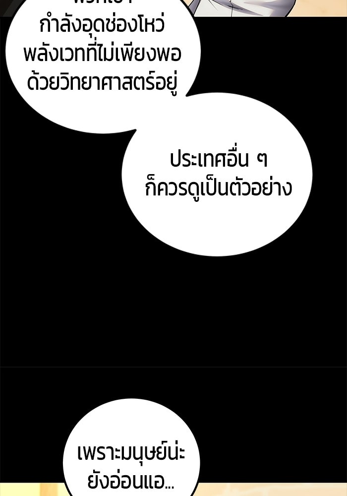 แกร่งเกินผู้กล้า แต่ซ่าไม่ได้ - หน้า 89