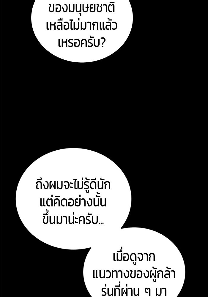 แกร่งเกินผู้กล้า แต่ซ่าไม่ได้ - หน้า 92