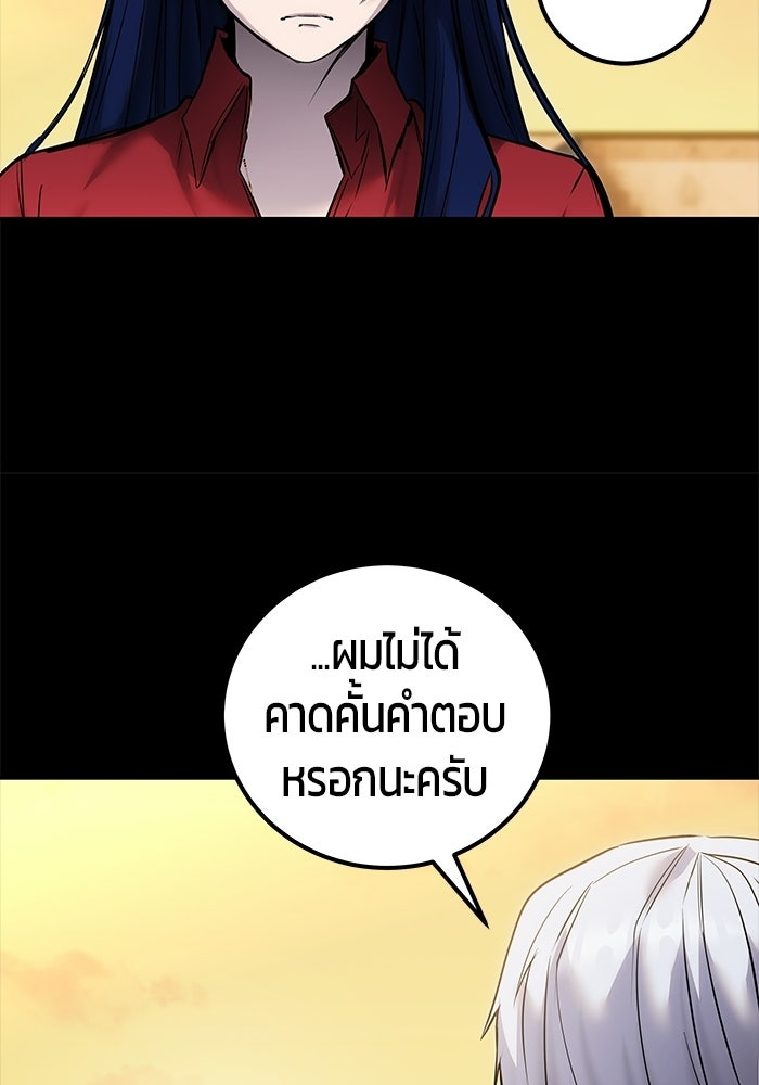 แกร่งเกินผู้กล้า แต่ซ่าไม่ได้ - หน้า 97