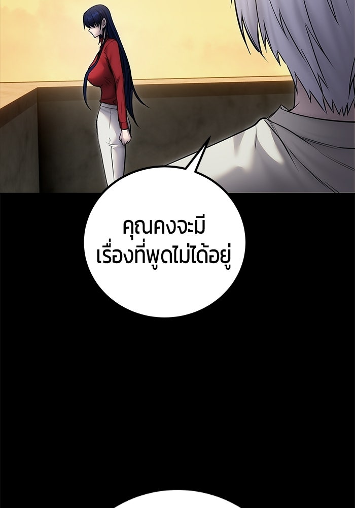 แกร่งเกินผู้กล้า แต่ซ่าไม่ได้ - หน้า 98