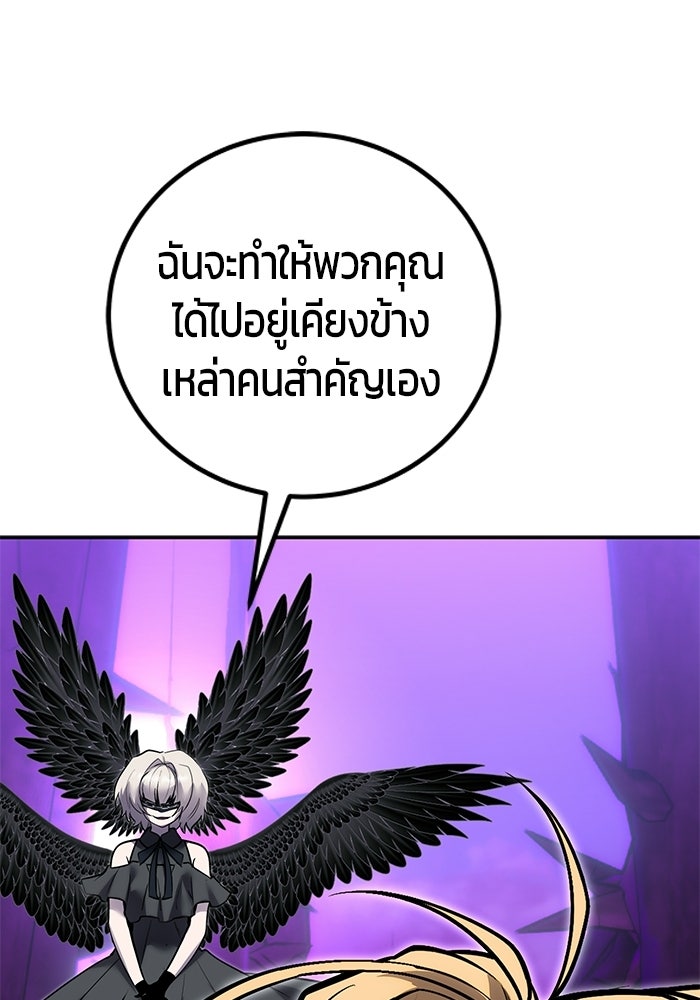 แกร่งเกินผู้กล้า แต่ซ่าไม่ได้ - หน้า 106