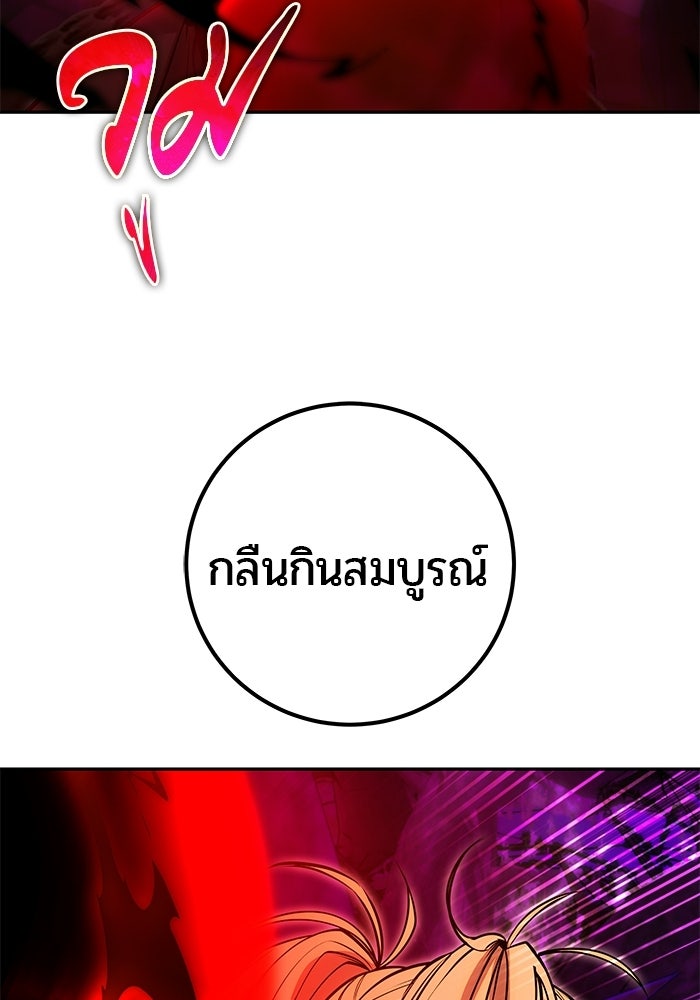 แกร่งเกินผู้กล้า แต่ซ่าไม่ได้ - หน้า 109