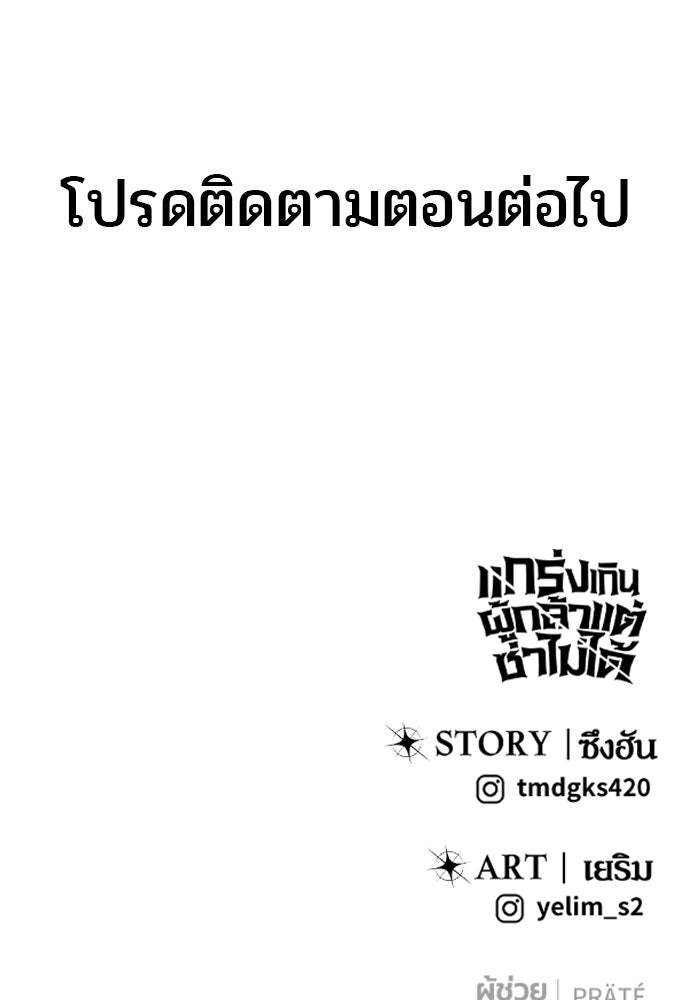 แกร่งเกินผู้กล้า แต่ซ่าไม่ได้ - หน้า 129