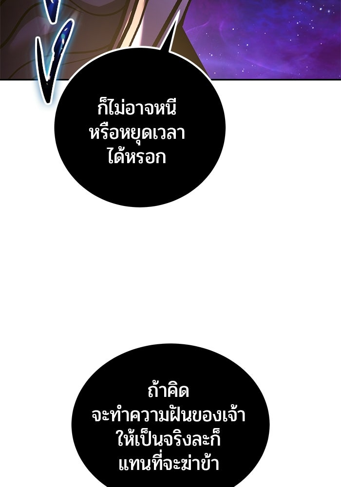แกร่งเกินผู้กล้า แต่ซ่าไม่ได้ - หน้า 43