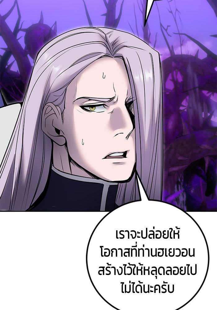 แกร่งเกินผู้กล้า แต่ซ่าไม่ได้ - หน้า 48