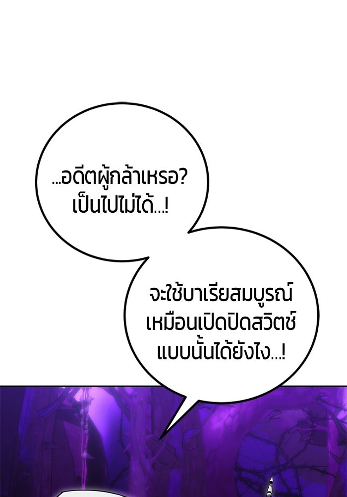 แกร่งเกินผู้กล้า แต่ซ่าไม่ได้ - หน้า 5