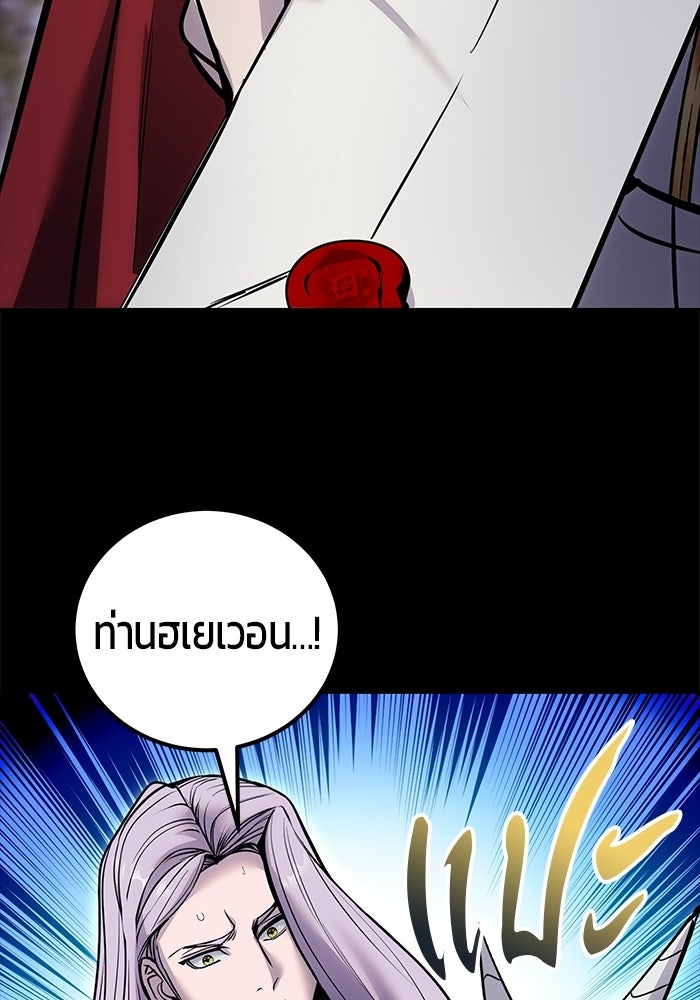 แกร่งเกินผู้กล้า แต่ซ่าไม่ได้ - หน้า 71