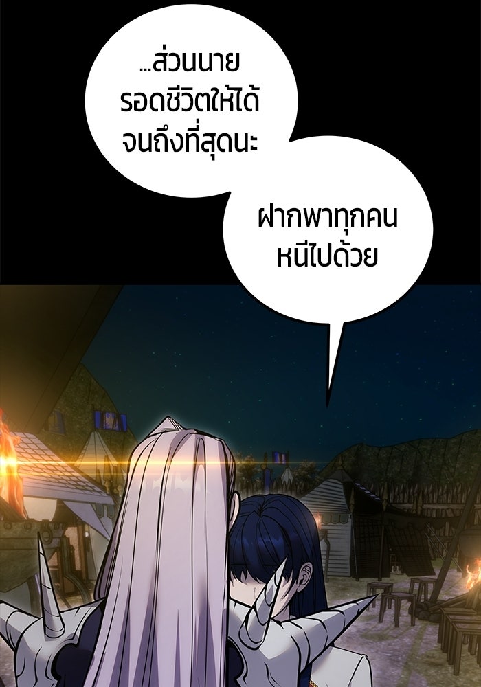 แกร่งเกินผู้กล้า แต่ซ่าไม่ได้ - หน้า 73