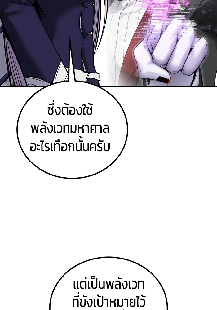 แกร่งเกินผู้กล้า แต่ซ่าไม่ได้ - หน้า 78