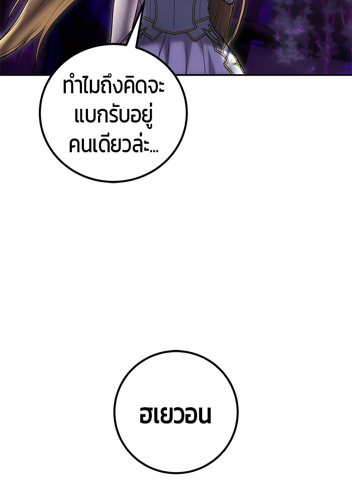 แกร่งเกินผู้กล้า แต่ซ่าไม่ได้ - หน้า 8