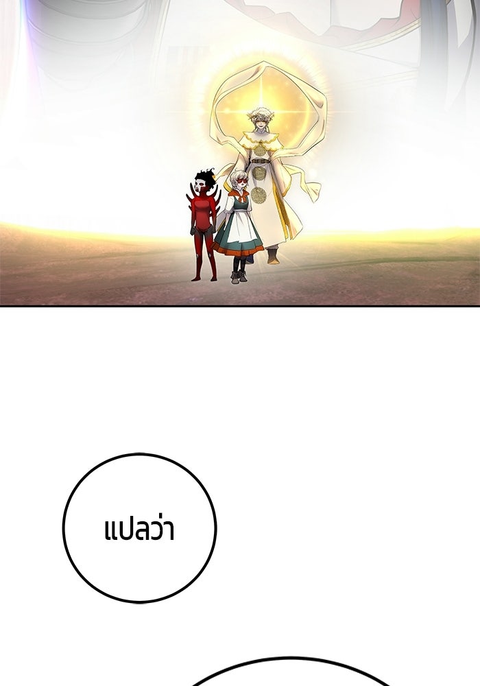 แกร่งเกินผู้กล้า แต่ซ่าไม่ได้ - หน้า 80