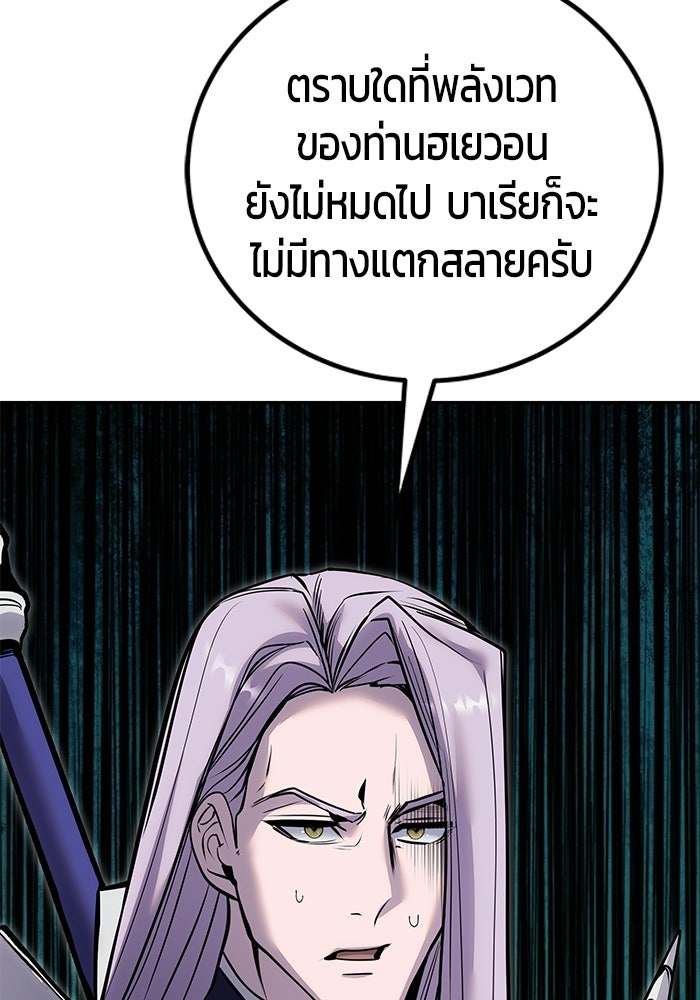 แกร่งเกินผู้กล้า แต่ซ่าไม่ได้ - หน้า 81