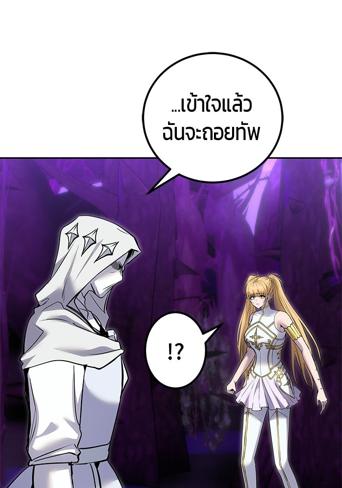 แกร่งเกินผู้กล้า แต่ซ่าไม่ได้ - หน้า 84