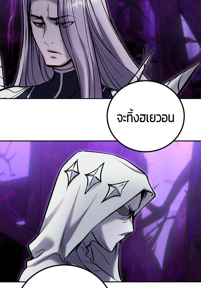 แกร่งเกินผู้กล้า แต่ซ่าไม่ได้ - หน้า 87