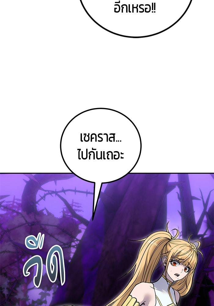 แกร่งเกินผู้กล้า แต่ซ่าไม่ได้ - หน้า 90