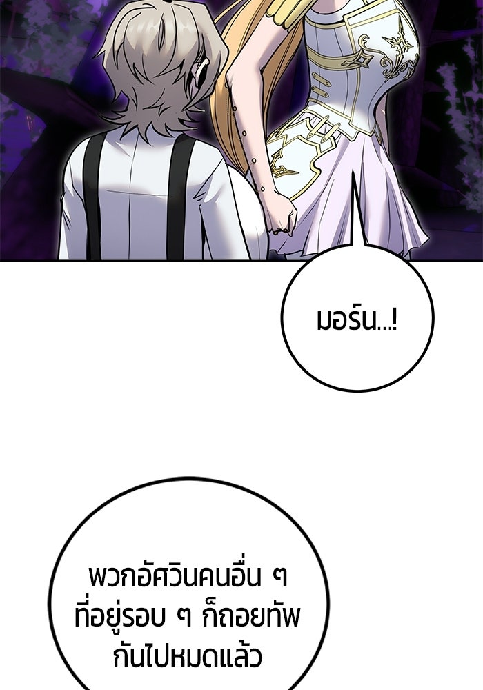 แกร่งเกินผู้กล้า แต่ซ่าไม่ได้ - หน้า 91