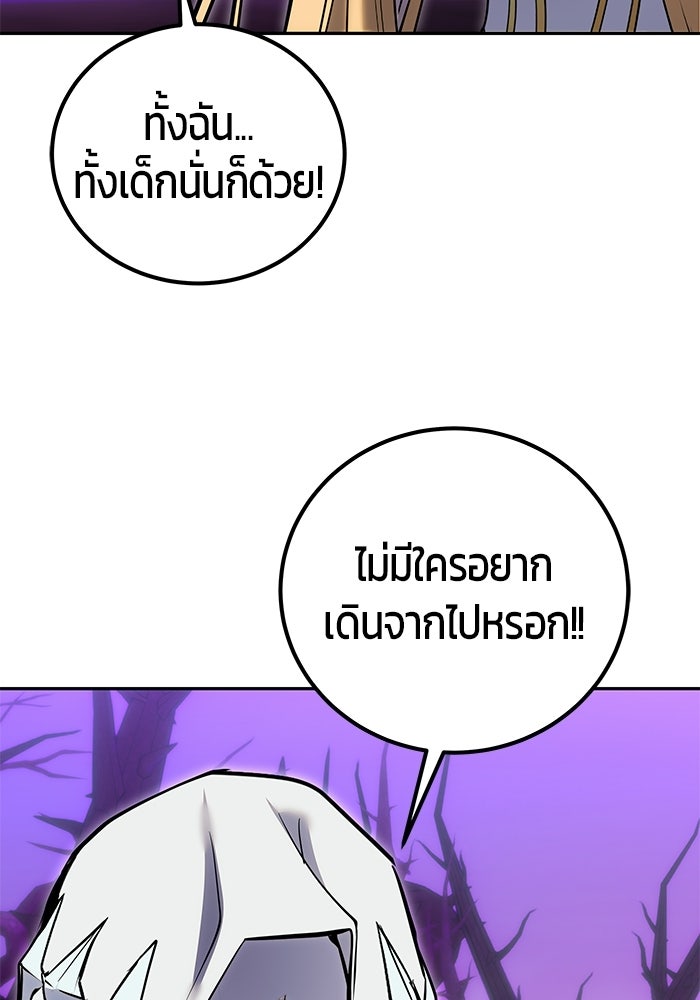 แกร่งเกินผู้กล้า แต่ซ่าไม่ได้ - หน้า 96