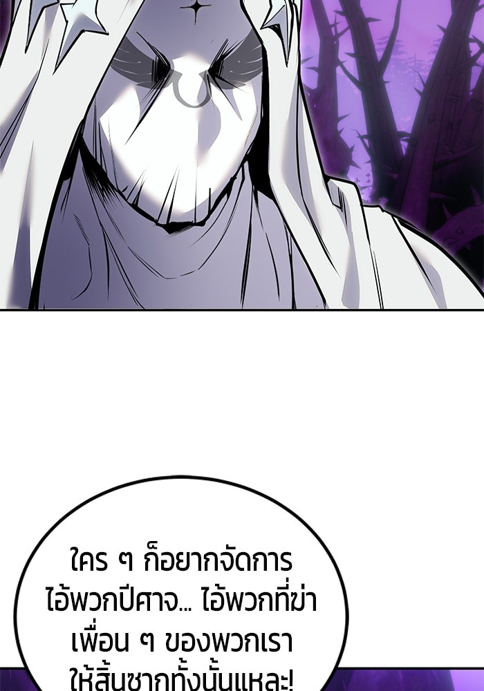 แกร่งเกินผู้กล้า แต่ซ่าไม่ได้ - หน้า 97