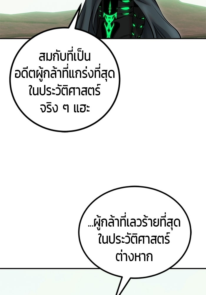 แกร่งเกินผู้กล้า แต่ซ่าไม่ได้ - หน้า 63