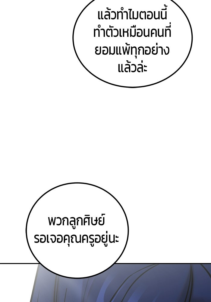 แกร่งเกินผู้กล้า แต่ซ่าไม่ได้ - หน้า 76
