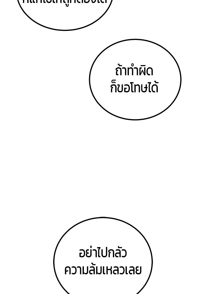 แกร่งเกินผู้กล้า แต่ซ่าไม่ได้ - หน้า 80
