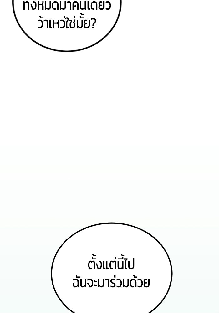 แกร่งเกินผู้กล้า แต่ซ่าไม่ได้ - หน้า 85