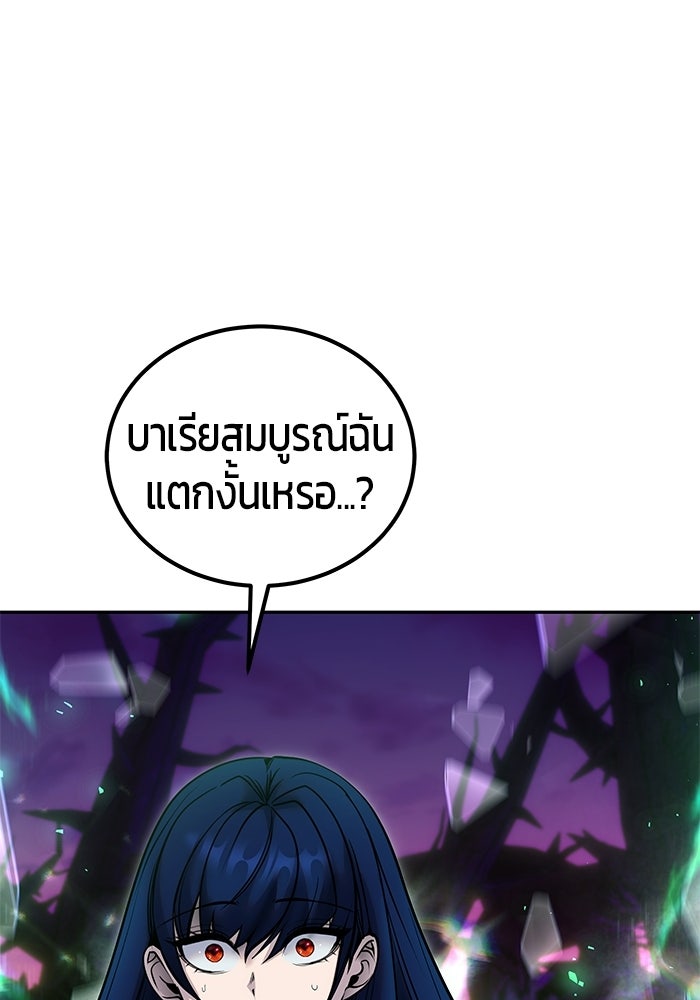 แกร่งเกินผู้กล้า แต่ซ่าไม่ได้ - หน้า 89