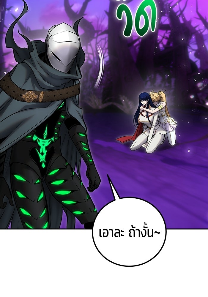 แกร่งเกินผู้กล้า แต่ซ่าไม่ได้ - หน้า 95