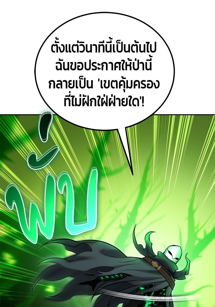 แกร่งเกินผู้กล้า แต่ซ่าไม่ได้ - หน้า 41