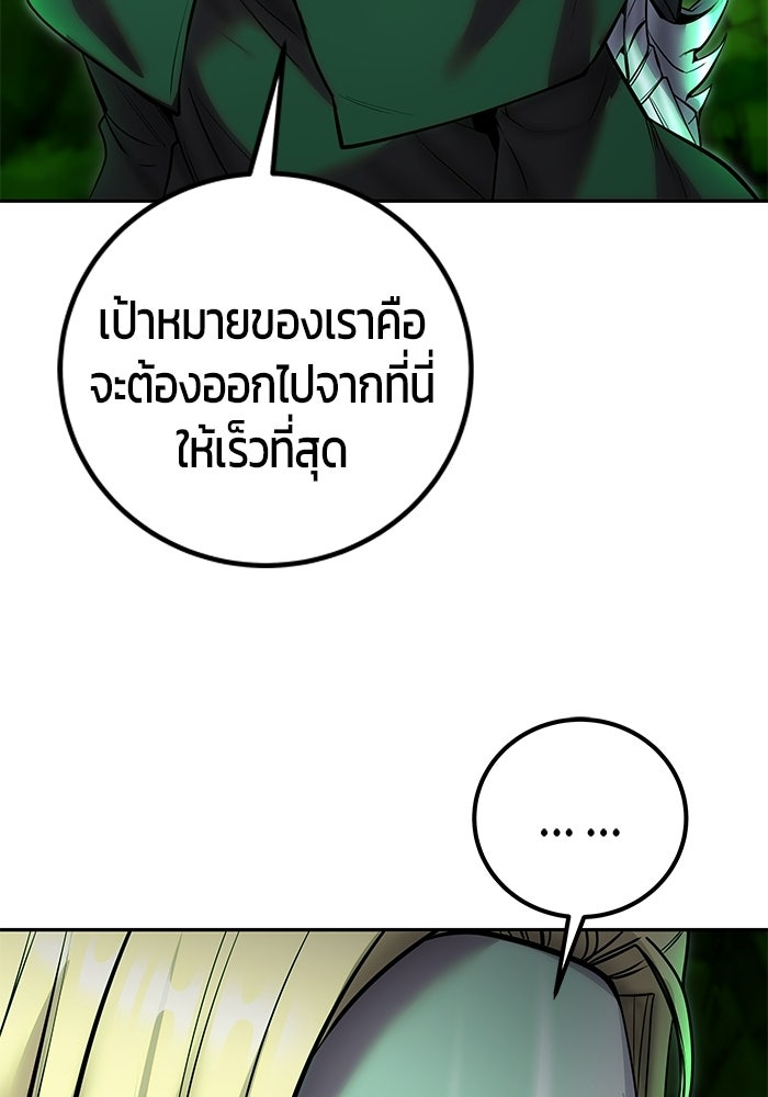 แกร่งเกินผู้กล้า แต่ซ่าไม่ได้ - หน้า 63