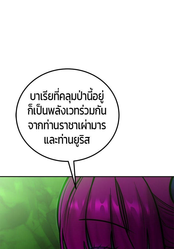 แกร่งเกินผู้กล้า แต่ซ่าไม่ได้ - หน้า 73