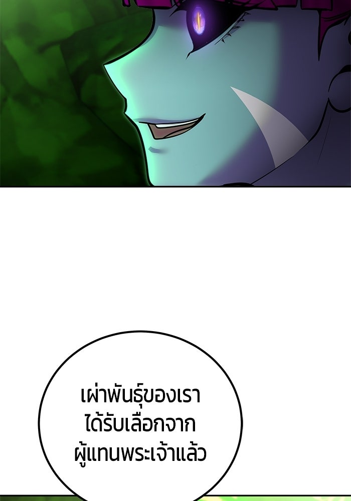แกร่งเกินผู้กล้า แต่ซ่าไม่ได้ - หน้า 74