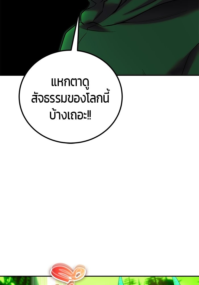 แกร่งเกินผู้กล้า แต่ซ่าไม่ได้ - หน้า 79