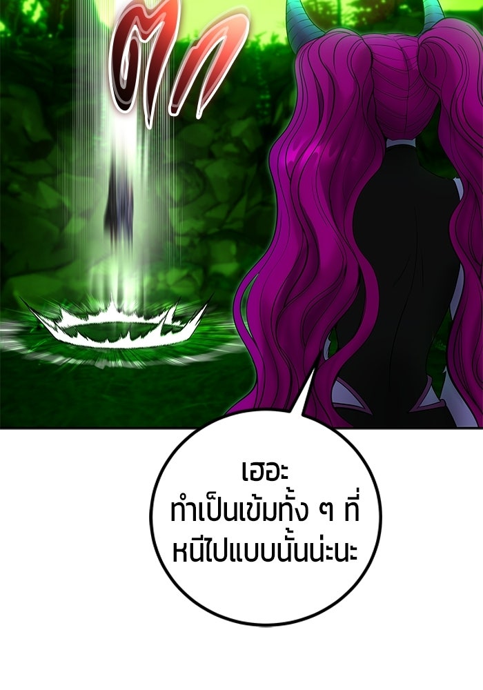 แกร่งเกินผู้กล้า แต่ซ่าไม่ได้ - หน้า 80